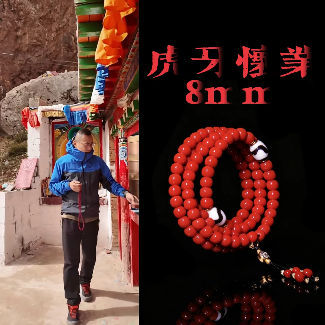 息增怀诛--怀-虎牙怀{红色}琉璃宝石108手串 TT182