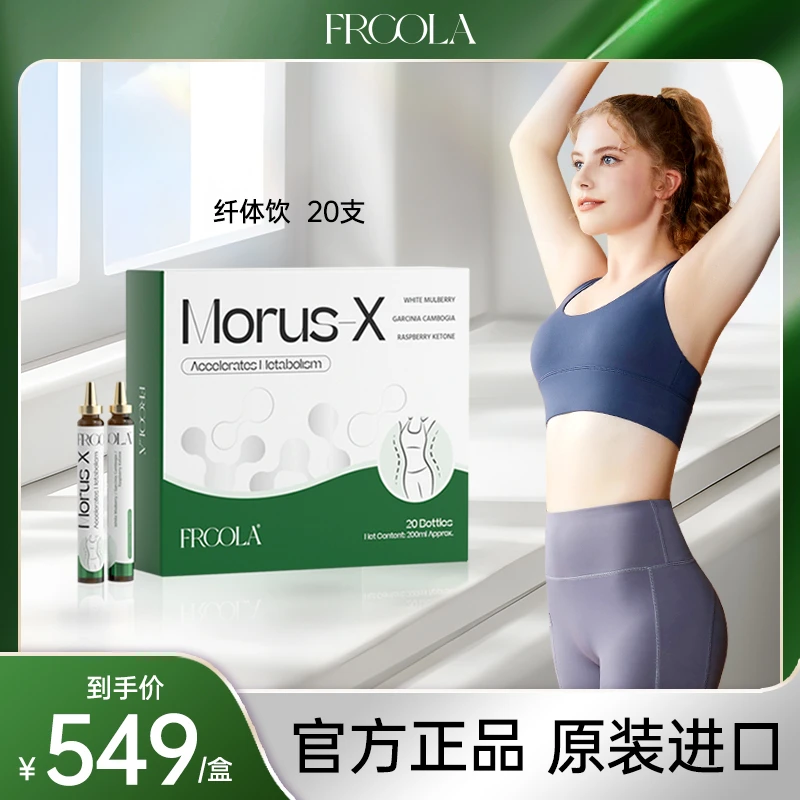 FRCOLA天然植物配方白桑叶口服饮20/支【2盒装】