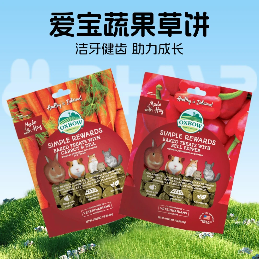 美国爱宝草饼宠物奖励Oxbow草圈兔兔磨牙零食兔子龙猫木瓜化毛