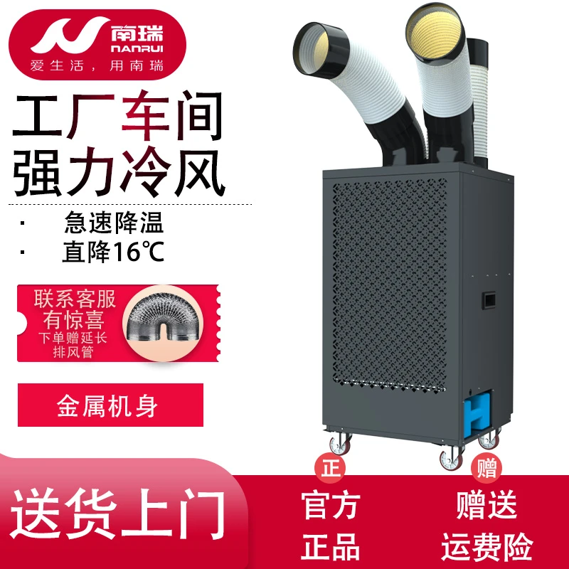 南瑞工业压缩机制冷空调一体机移动空调厨房岗位降温车间双管水冷