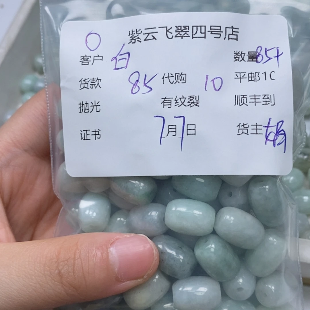 翡翠散珠白*。翡翠珠子
