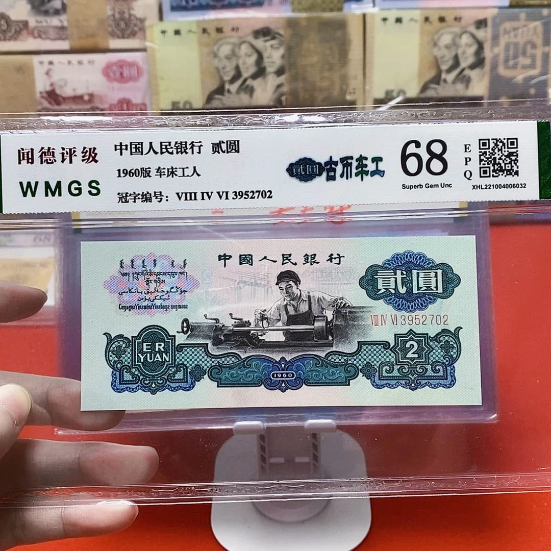 古币车工 评级币 无4