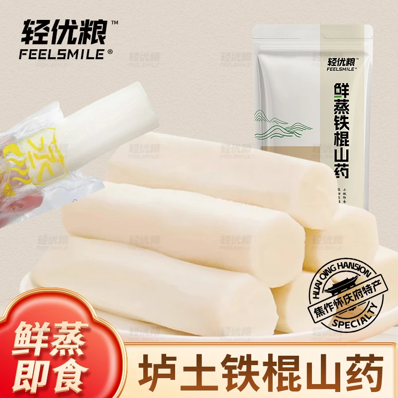 即食铁棍山药 河南特产鲜蒸山药怀庆府早餐干净