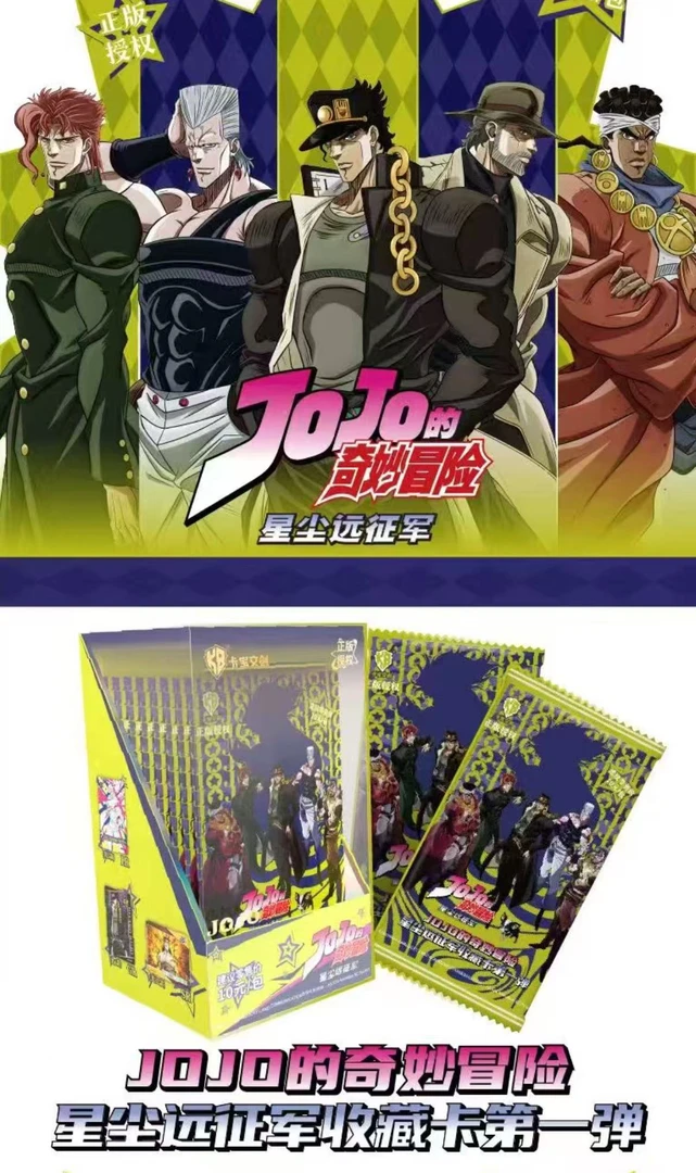 【浮浮】JOJO的奇妙冒险-星尘远征军收藏卡第一弹