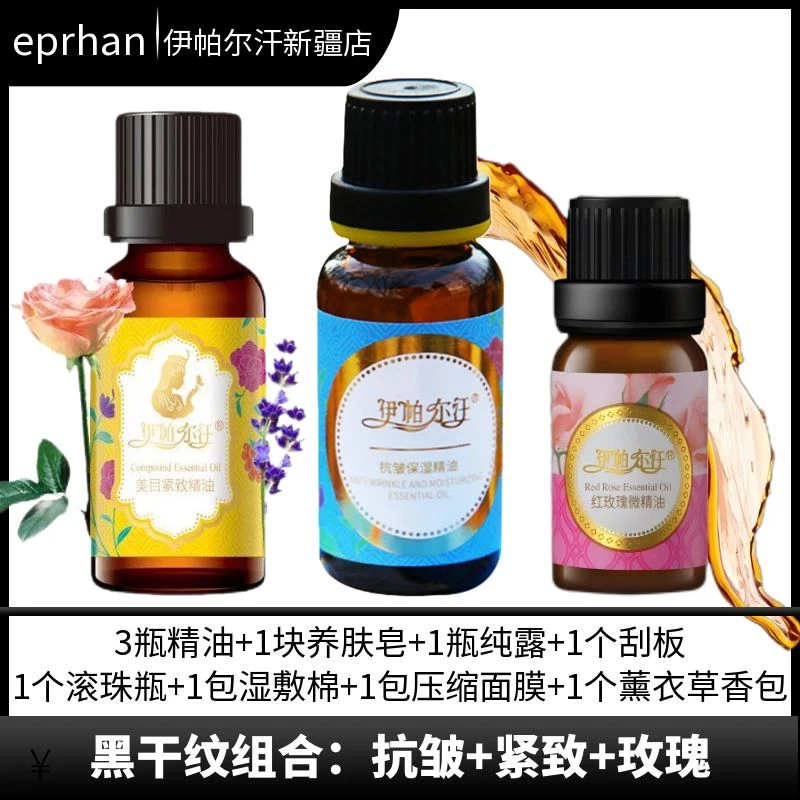 推荐搭配黑干纹组合·抗皱精油保湿美目紧致玫瑰精油睡前护肤包邮