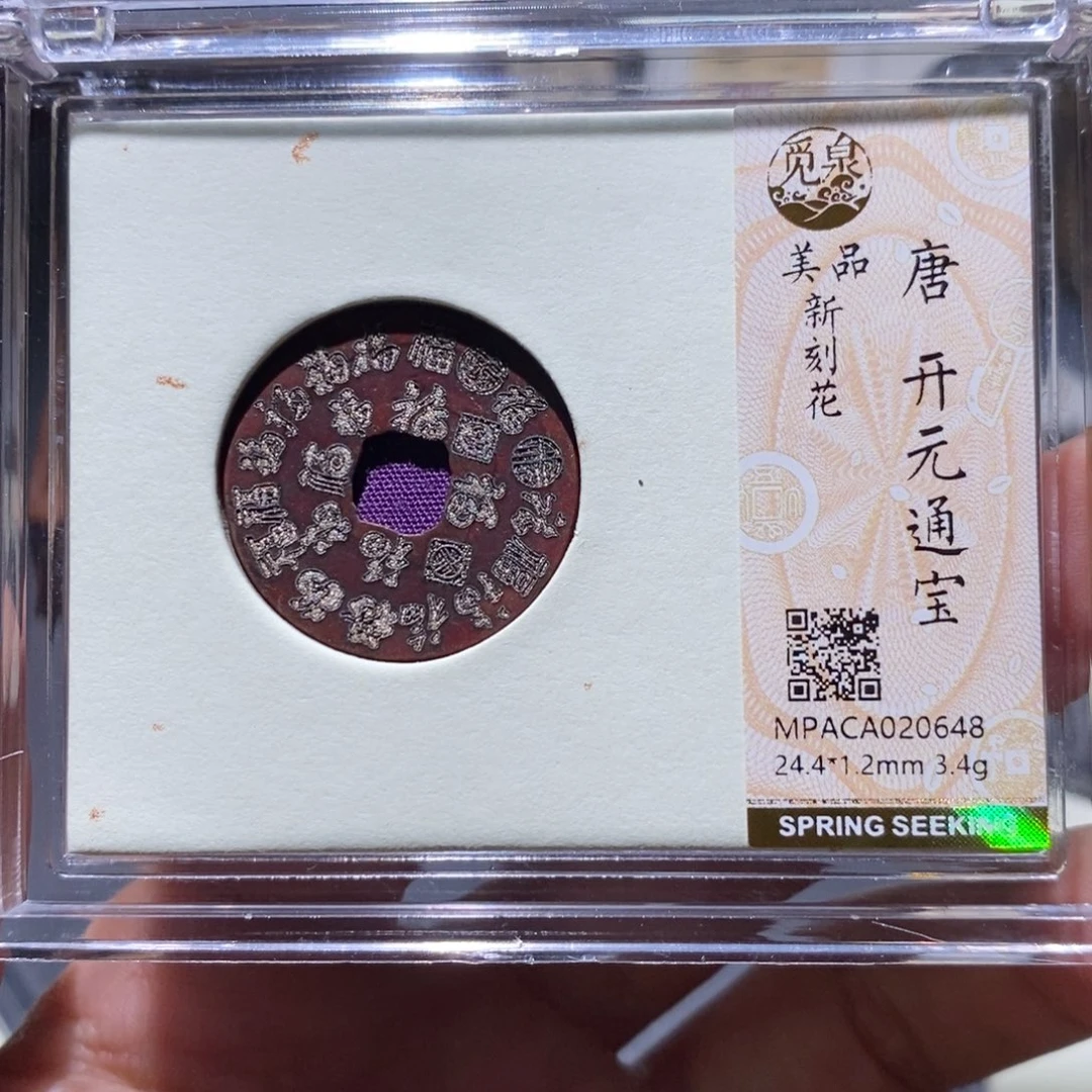 铜觅泉美品古钱币 小凤