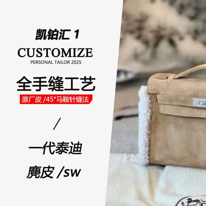 【泰迪一代】凯凯一代 Teddy22高定手缝全手工轻奢时尚款斜挎单肩