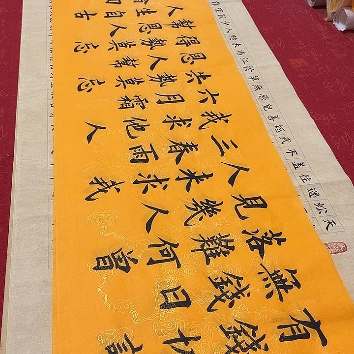 书法有钱雷伟138✖️34厘米黄