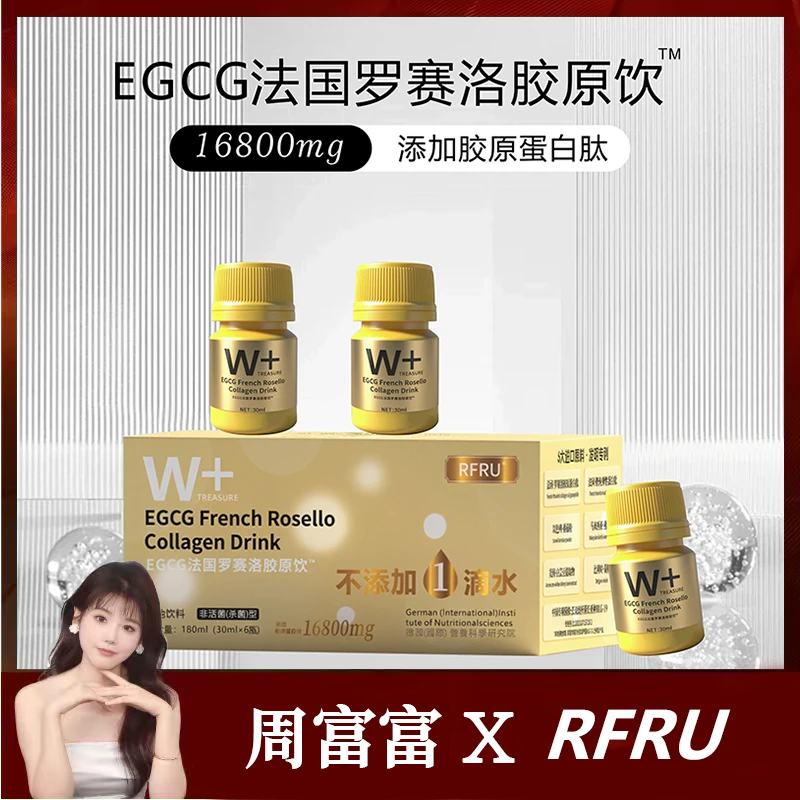 【富富推荐】法国罗赛洛EGCG胶原三肽白白饮含高阶胶原无水配方