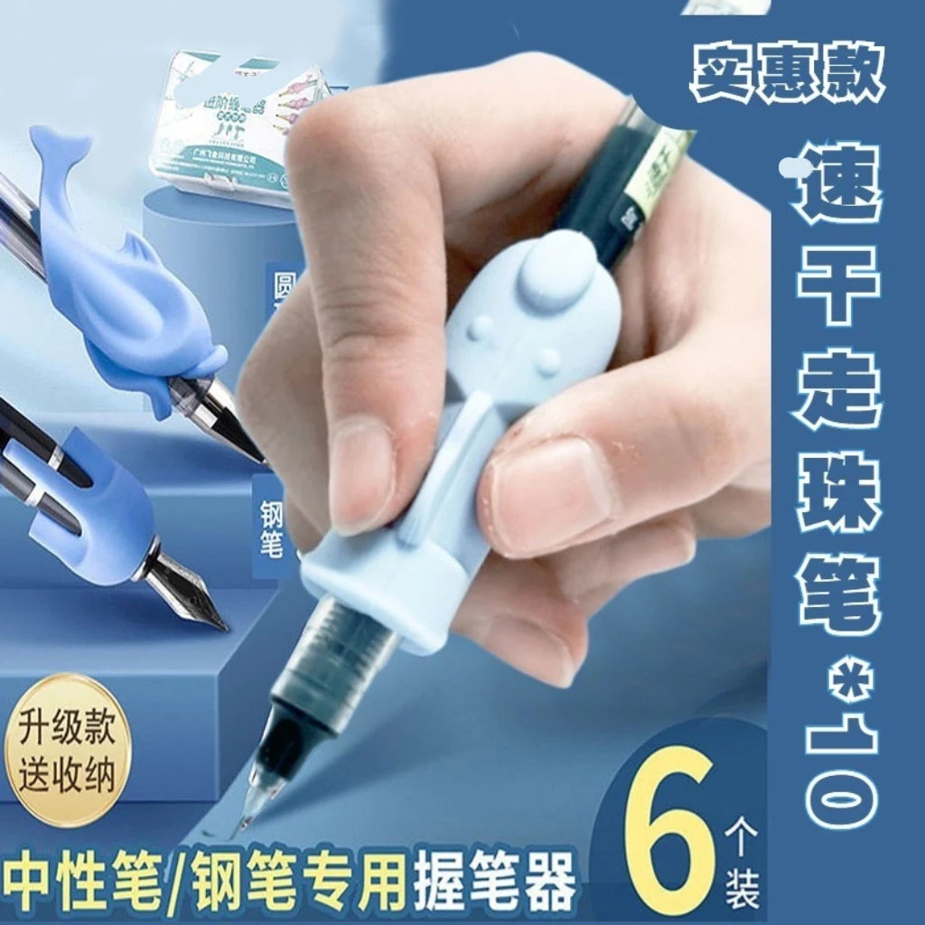 选优高性价比中性笔钢笔矫正器初中钢笔拿笔练字初中握笔姿势神器