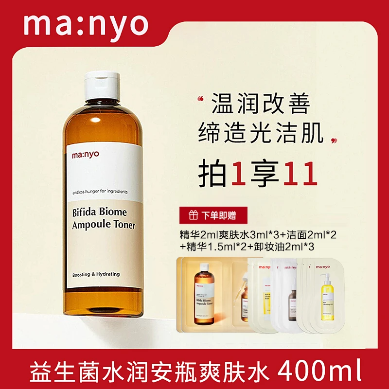 韩国manyo魔女工厂爽肤水  保湿舒缓修护正品400ml