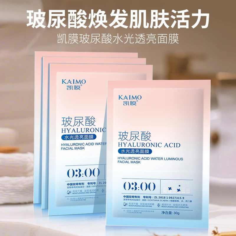 【今日福利MY】正品凯膜玻尿酸水光透亮面膜控油清洁毛孔清爽女