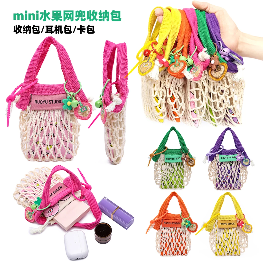 RUOYUSTUDIO原创可爱网兜mini口红小包卡包零钱包钥匙包耳机包