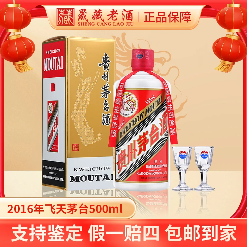 KWEICHOW MOUTAI/贵州茅台2016年飞天茅台酒酱香型白酒53度500ml