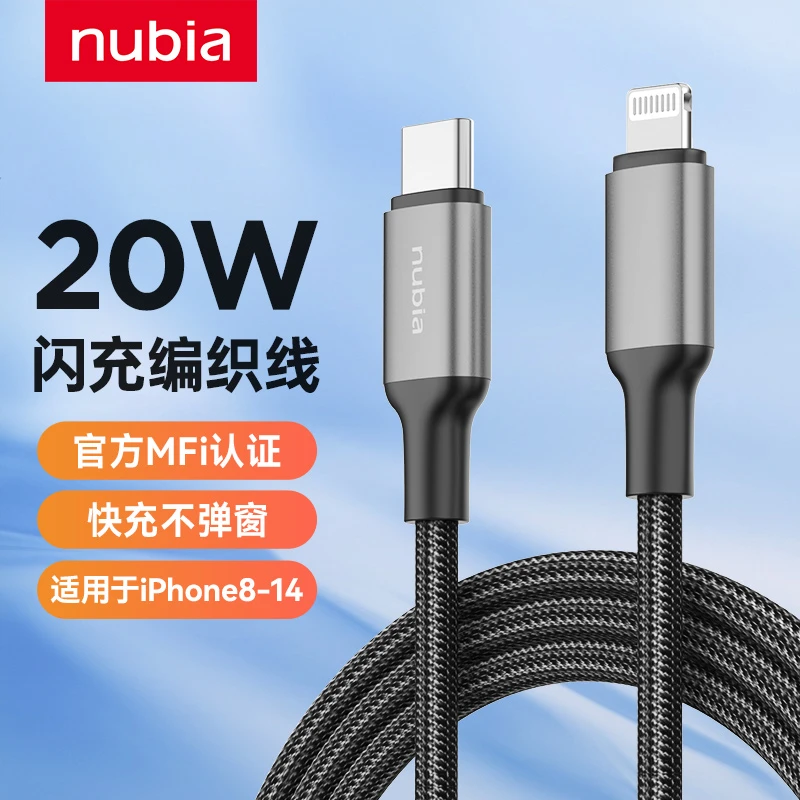 努比亚苹果MFI认证编织数据线20W快速充电适用于iPhone6-14充电线