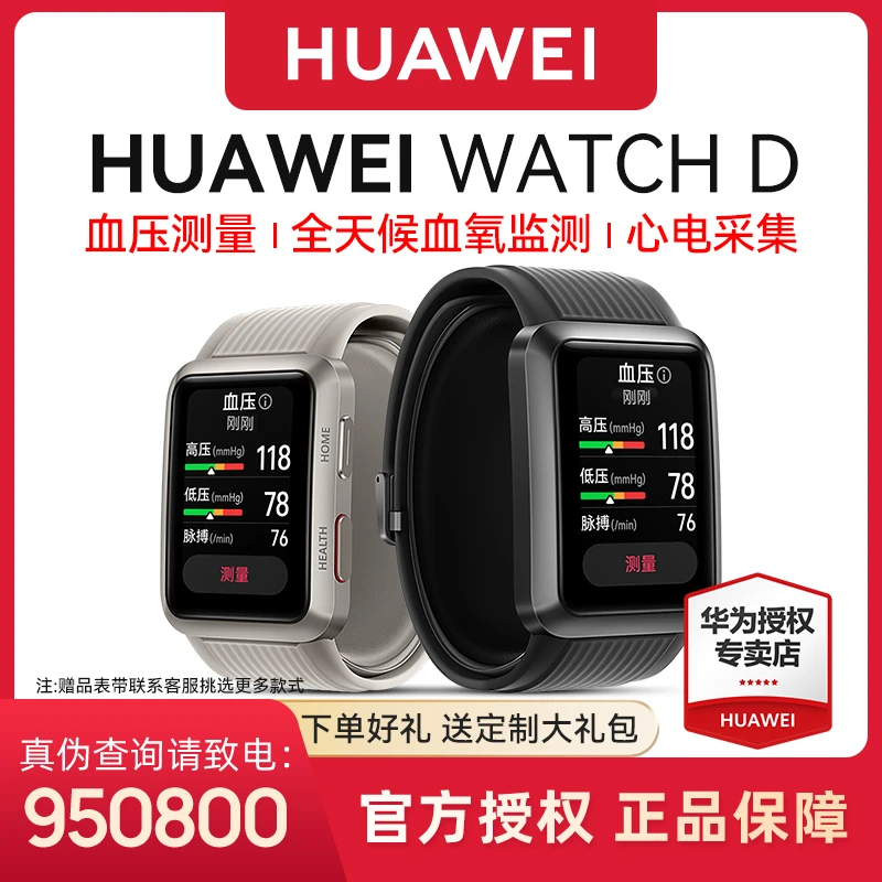 【现货速发】华为WATCH D  2024 血压监测 心电监测多功能智能手表