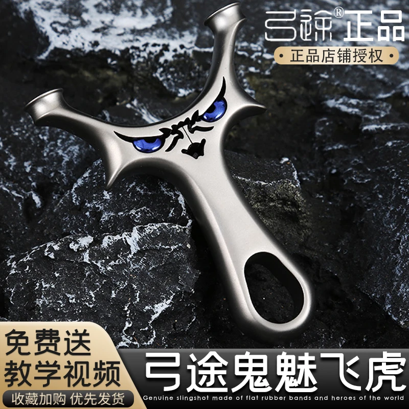 弓途新款小怪兽弹弓440C不锈钢高精度直板实战竞技扁皮筋圆头飞虎