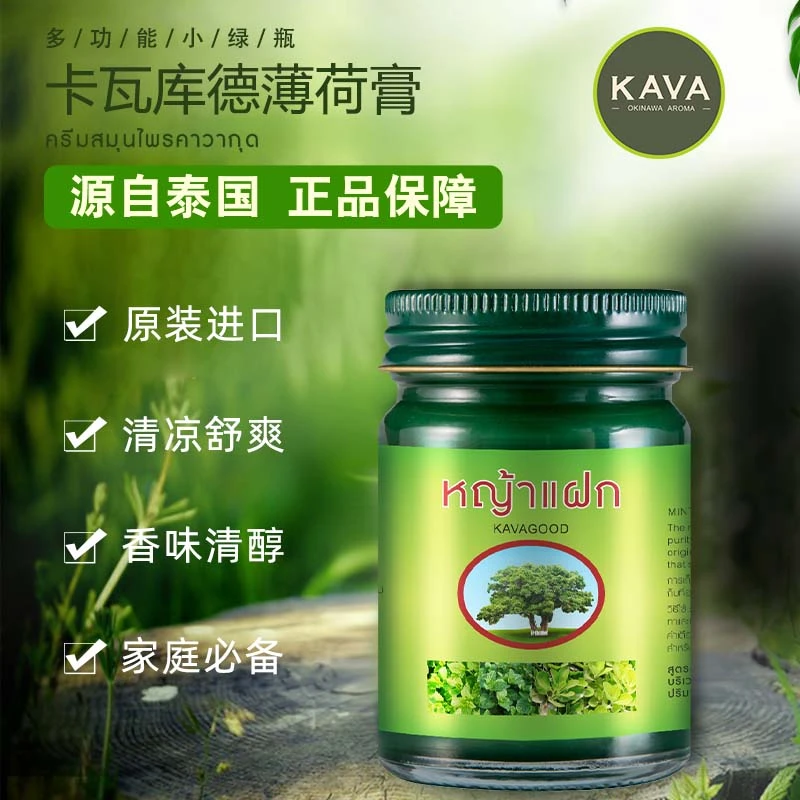 KAVAGOOD/卡瓦库德青草膏泰国原装进口清凉舒爽驱蚊止痒提神醒脑