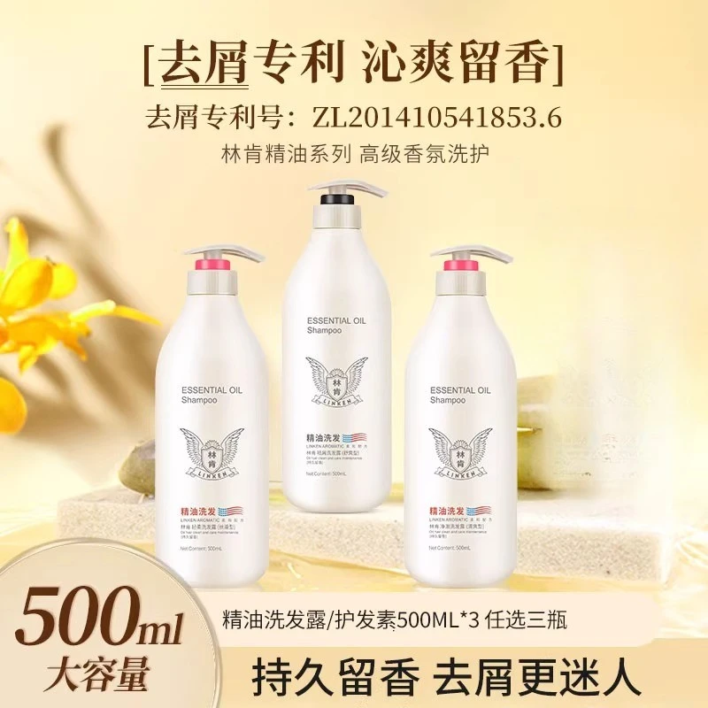 林肯精油洗发水去屑控油持久留香让头发蓬松柔顺男女通用香氛正品