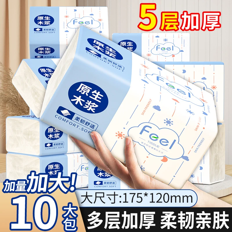 【新人9,9】10大包抽纸家用一次性纸巾柔软亲肤可湿水面巾纸实惠装