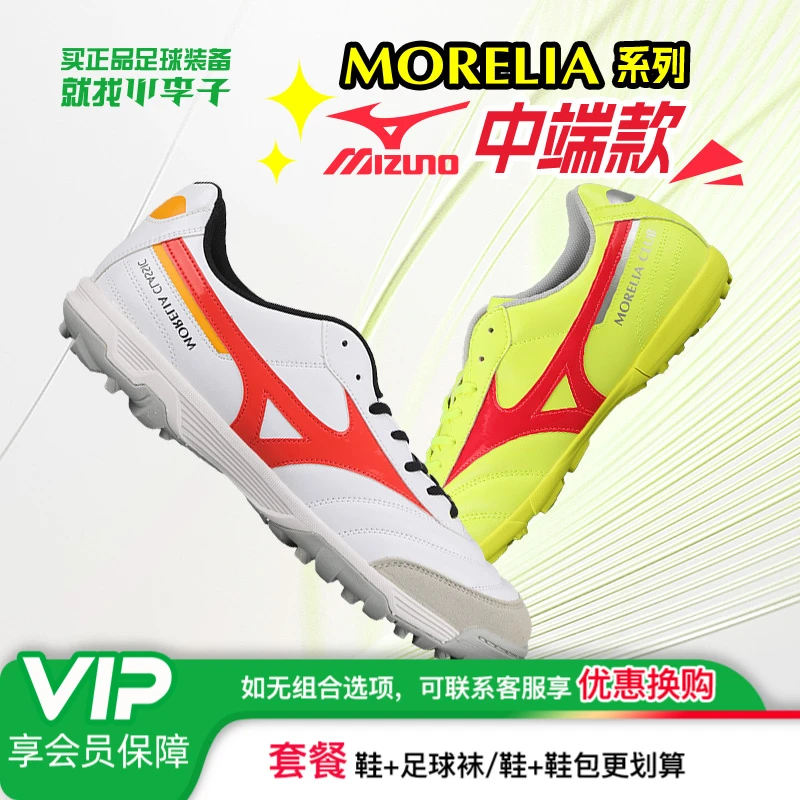 小李子Morelia中端TF美津浓训练宽脚缓震学生比赛足球鞋