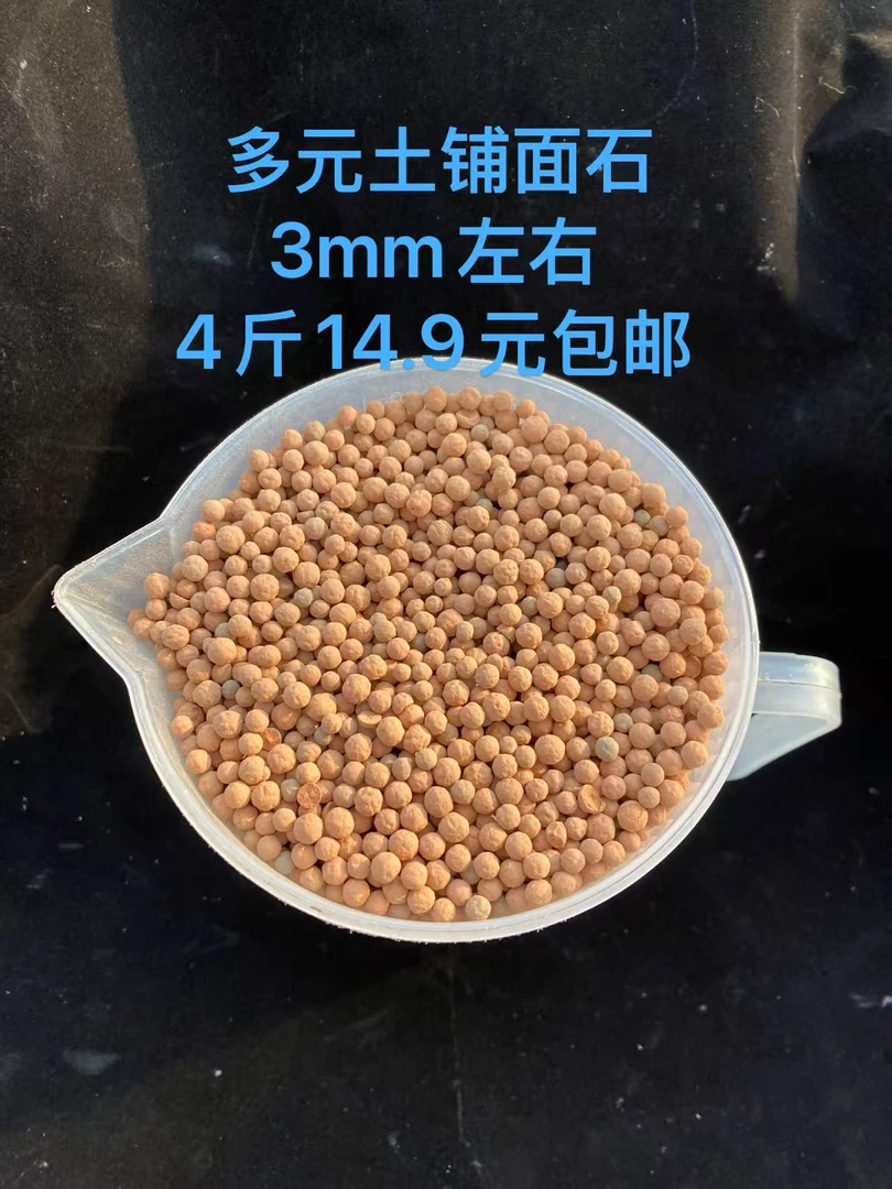 多元土铺面石   4 斤包邮 尺寸 3 毫米左右