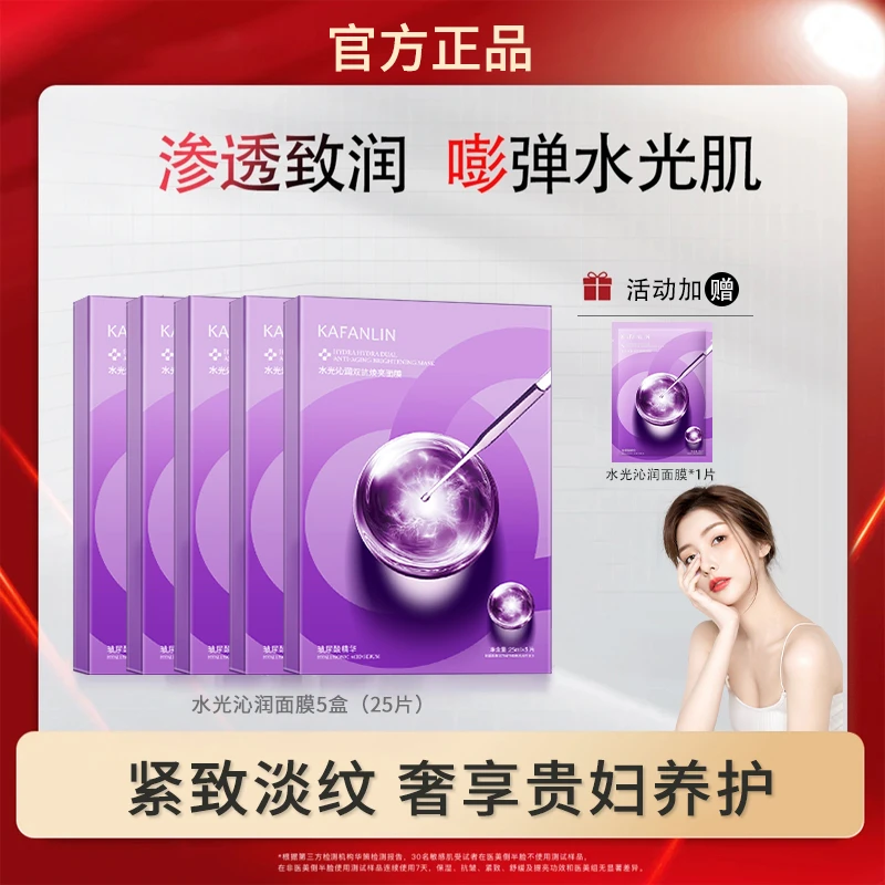 【雪儿推荐】水光面膜熬夜补水光肌祛黄提亮肤色淡化抗氧化官方正品