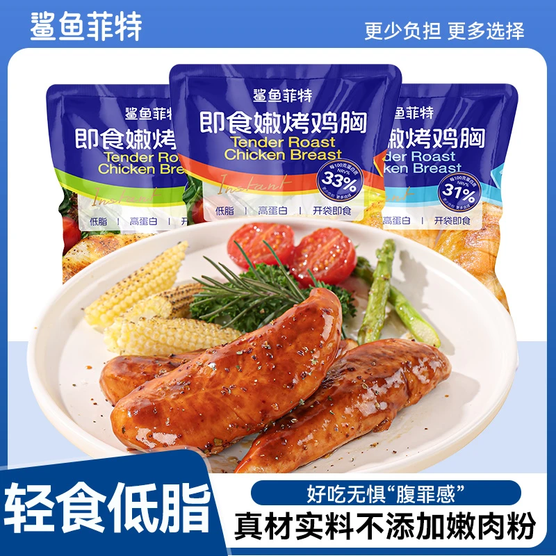 鲨鱼菲特即食嫩烤鸡胸肉高蛋白健身低脂代餐营养开袋即食零食
