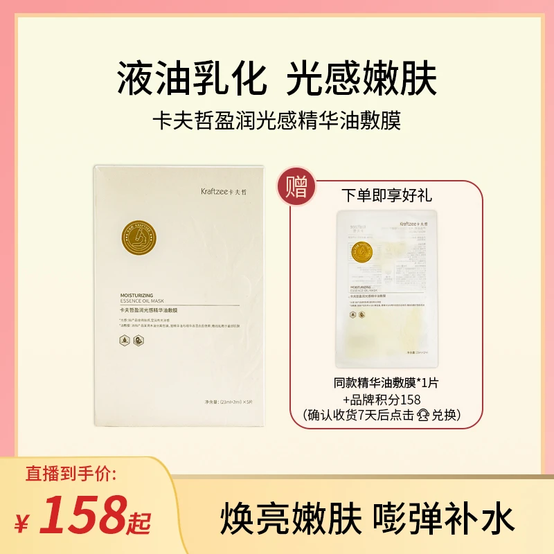 【光感透亮】卡夫哲盈润光感精华油敷膜养肤水油同补保湿