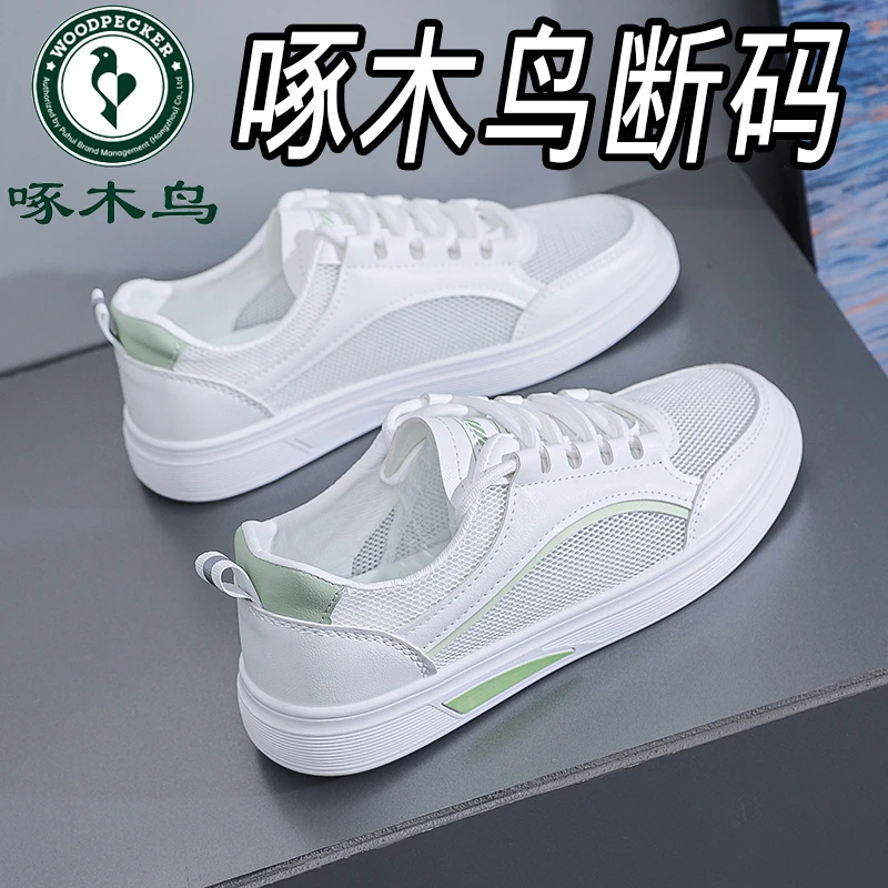 啄木鸟品牌夏季新款透气网面小白鞋女2025韩版百搭平底轻便女板鞋