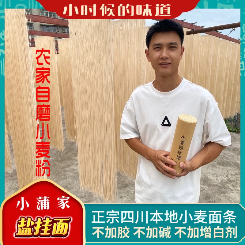 【买3斤送2斤】四川小麦农家土面条正宗挂面5斤盐面条挂面包邮