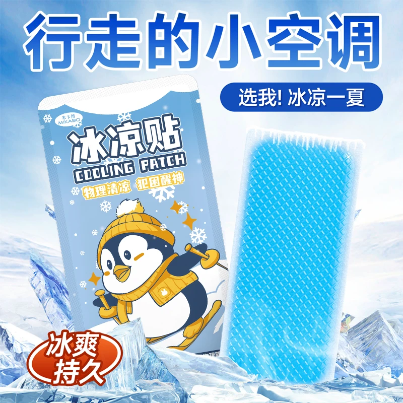 夏季冰凉贴降温冰敷解暑神器退热手机散热贴学生清凉爽冰贴