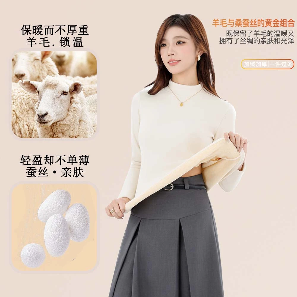 【羊毛+蚕丝+莱赛尔】500克秋冬羊毛蚕丝加绒加厚半高领打底衫T恤