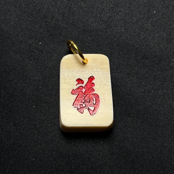 H030134 红福 只做天然猛犸牙