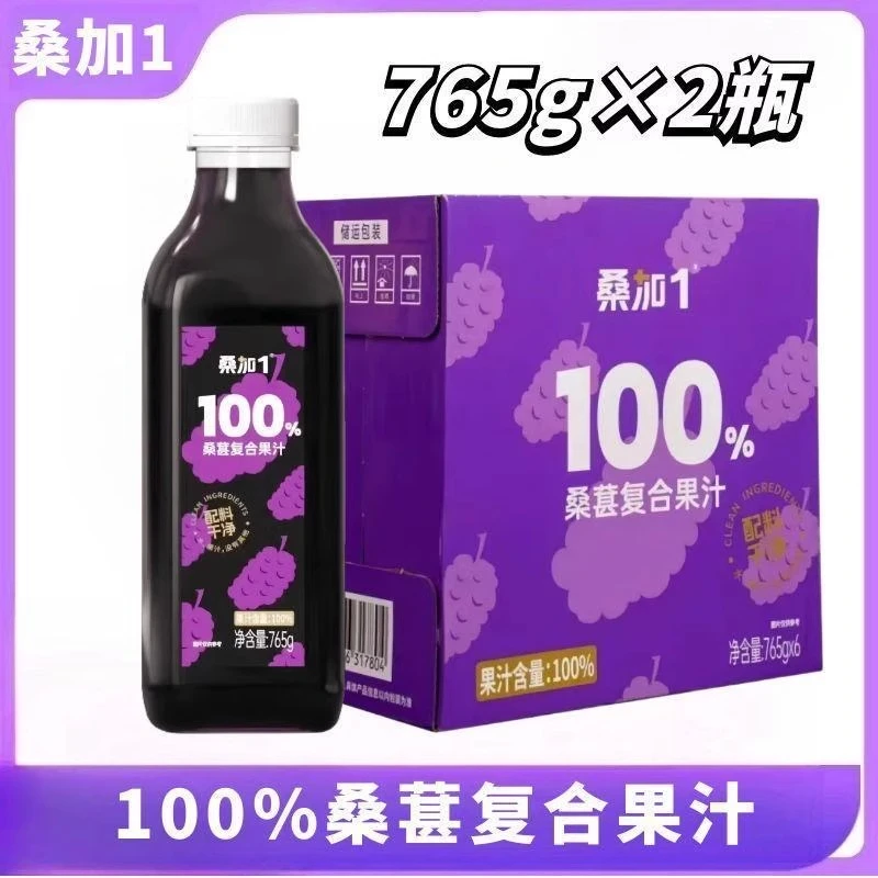 桑加1桑葚汁复合果汁100%果汁含量0脂肪饮料765g*2瓶【9月25到期】