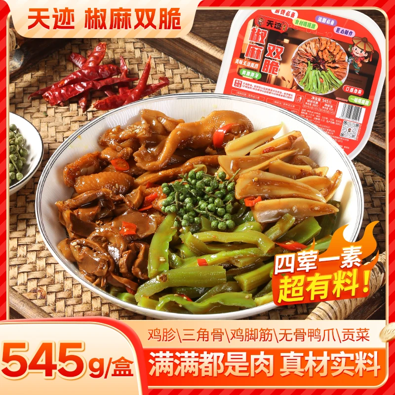 【椒麻双脆】椒麻大杂烩（带辣油）网红零食开袋即食 冷冻保存