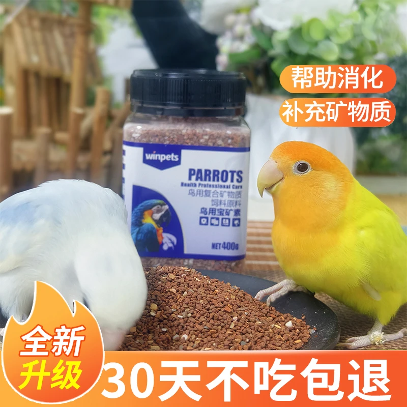 鹦鹉鸟用保健砂宝矿素玄凤虎皮牡丹小太阳和尚红土消化高钙拌鸟粮