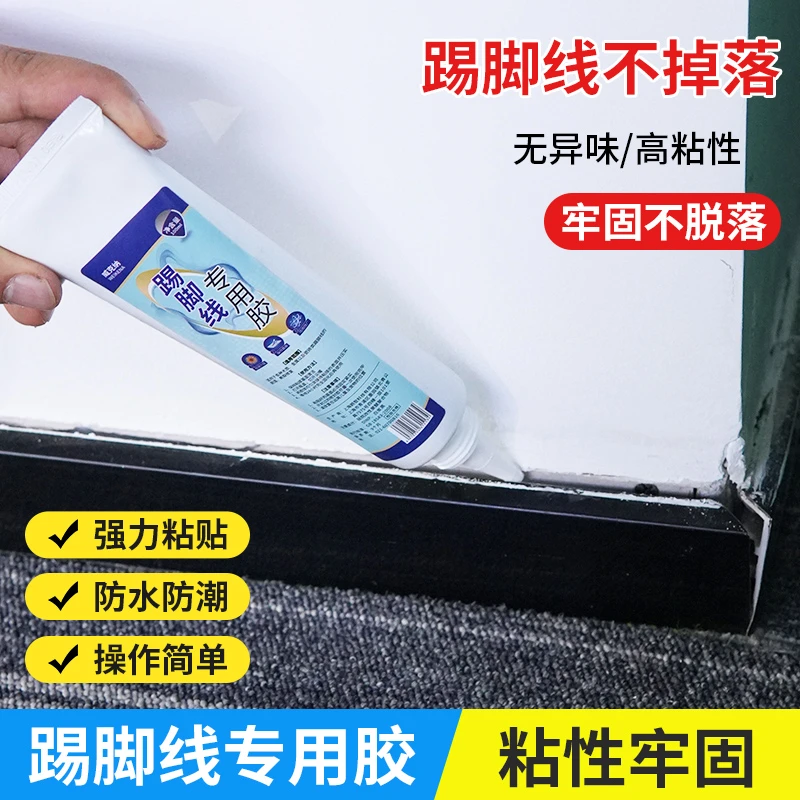 踢脚线专用墙面胶水免钉胶强力粘合剂瓷砖门框脱落专用胶