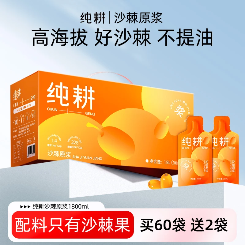 VC满满纯耕沙棘原浆内蒙古沙棘鲜果鲜榨沙棘果汁维C礼盒枸杞原浆