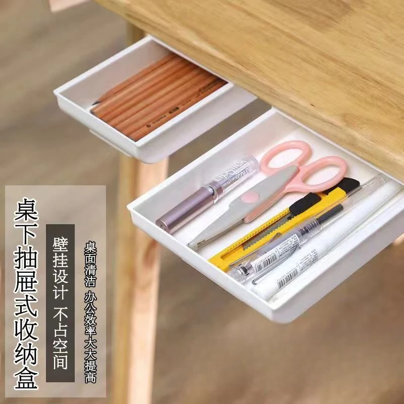 桌下隐藏式抽屉盒收纳盒学生课桌办公文具盒粘贴日常面罩防寒面罩