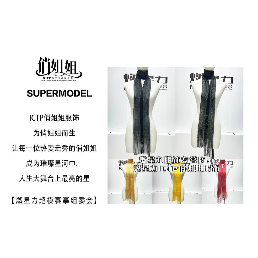 【燃星力 ICTP 俏姐姐】流苏布艺围巾脖颈道具 舞台走秀 时尚气质