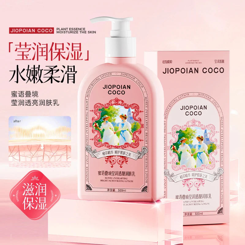 【宠粉福利】JIOPOIAN COCO蜜语叠境莹润透亮润肤乳
