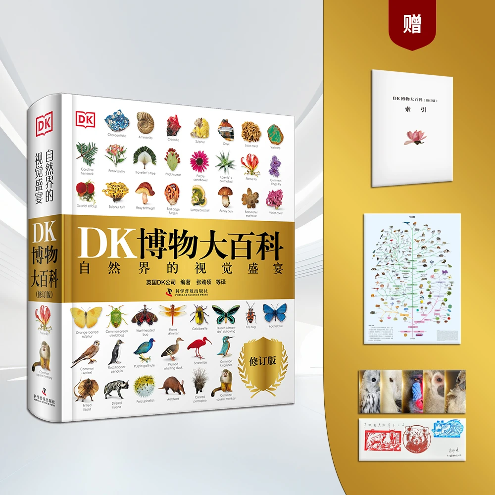 【官方正版】可点读DK博物大百科全新修订版