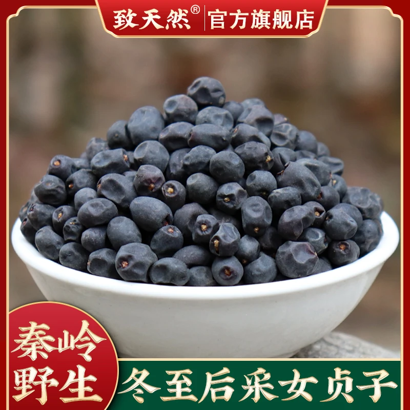 官方旗舰店女贞子秦岭野生女贞子冬至后采成熟皂角米女贞子旱莲草