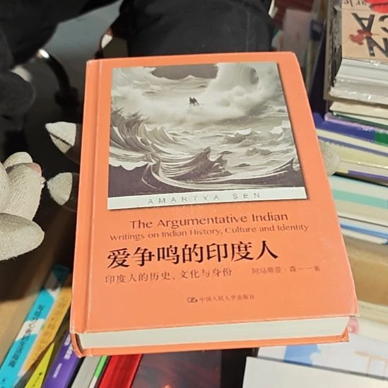 爱争鸣的印度人（务必塑封）微瑕