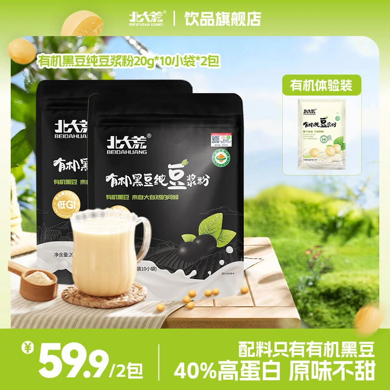 北大荒豆浆有机黑豆纯豆浆粉0蔗糖添加高蛋白孕妇营养早餐冲饮