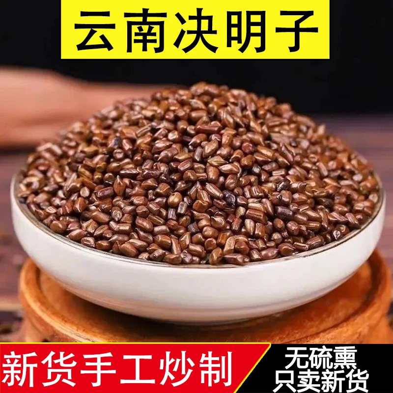 新货炒熟决明子茶大粒饱满可搭配菊花枸杞泡茶饮用