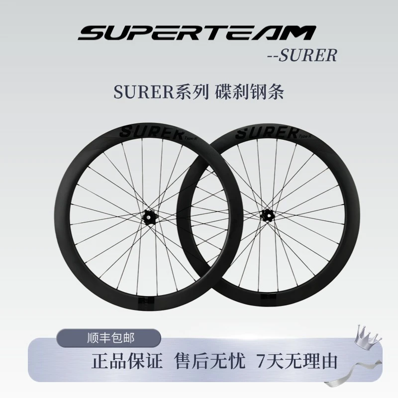 SURER入门S系列碟刹公路车轮组超高性价比碳轮陶瓷轴承直拉