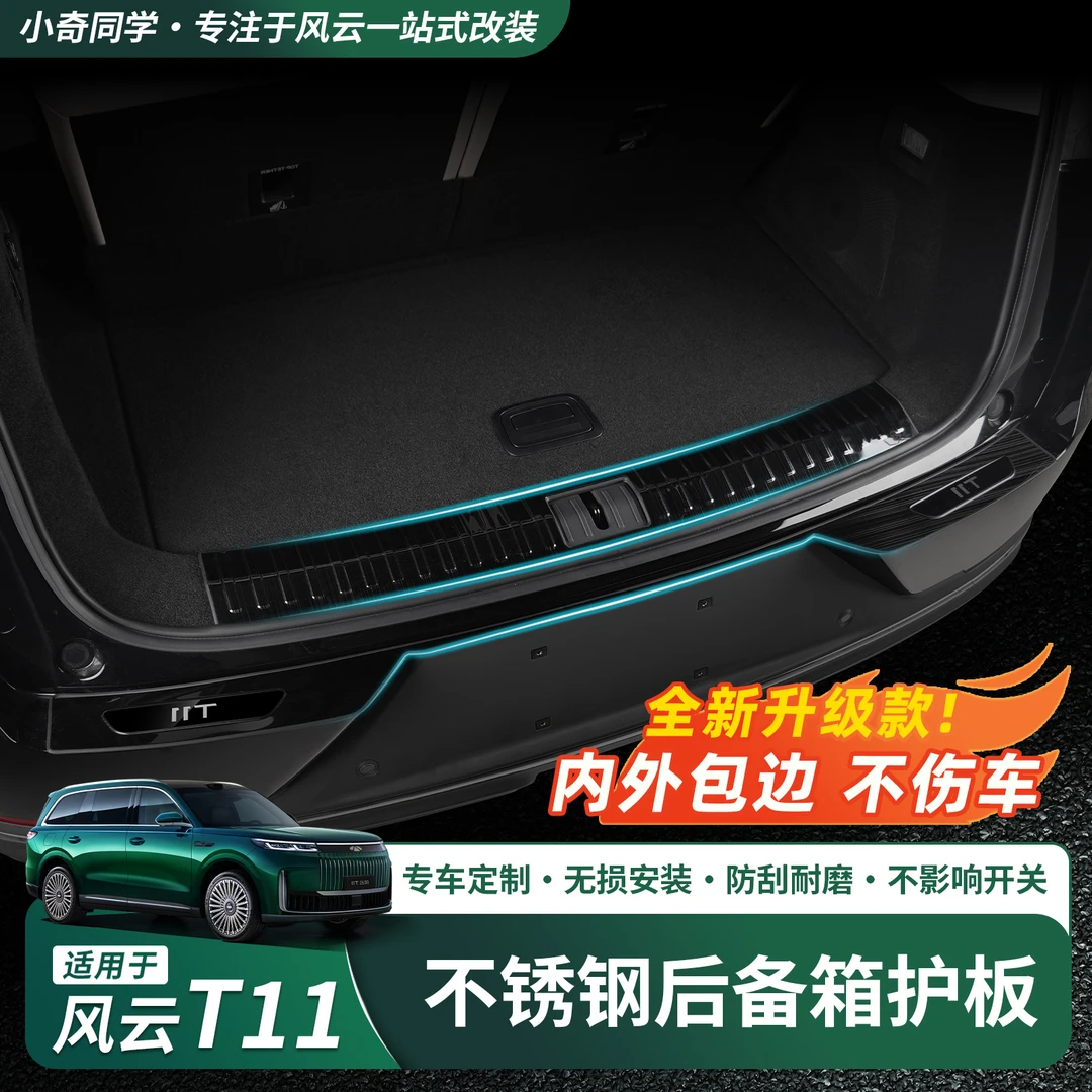 奇瑞风云T11尾门门槛条后备箱护板金属车门迎宾踏防护用品配件