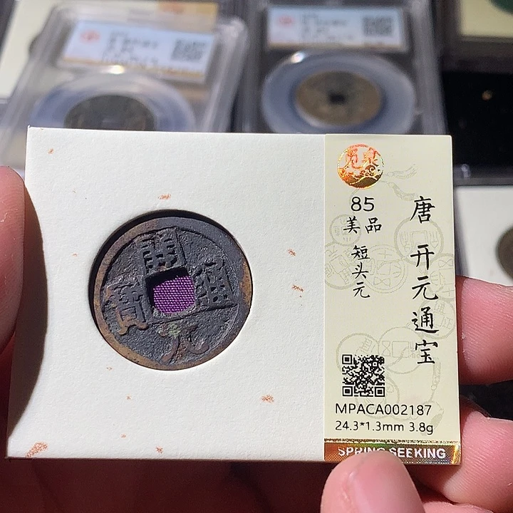 铜觅泉评级 古钱币一枚 周浩